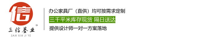 北京辦公家具北京辦公家具廠北京三信基業家具有限公司
